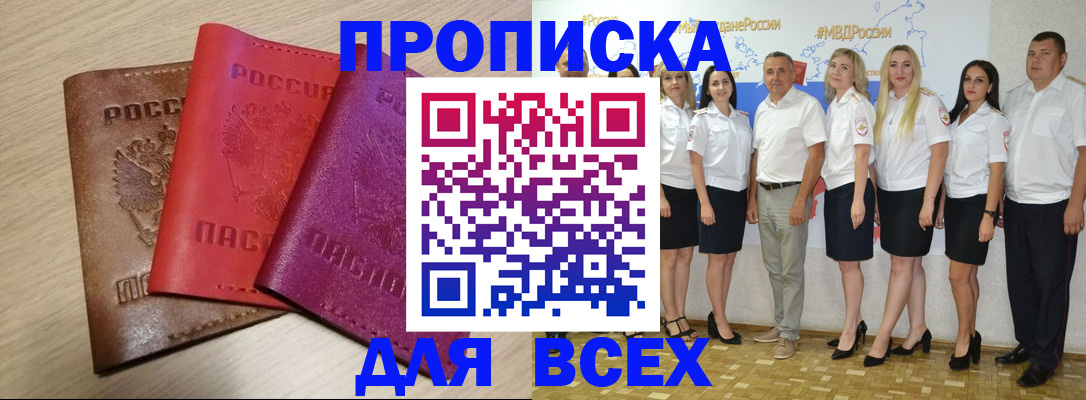 прописка 2025 в Карачеве